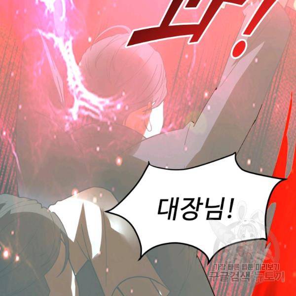 사기당해서 신선이 되었습니다 123화 79