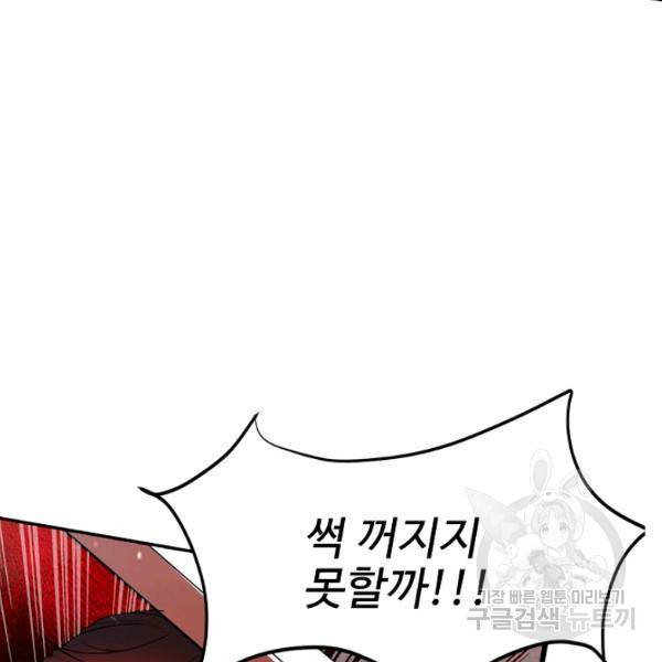 사기당해서 신선이 되었습니다 123화 81
