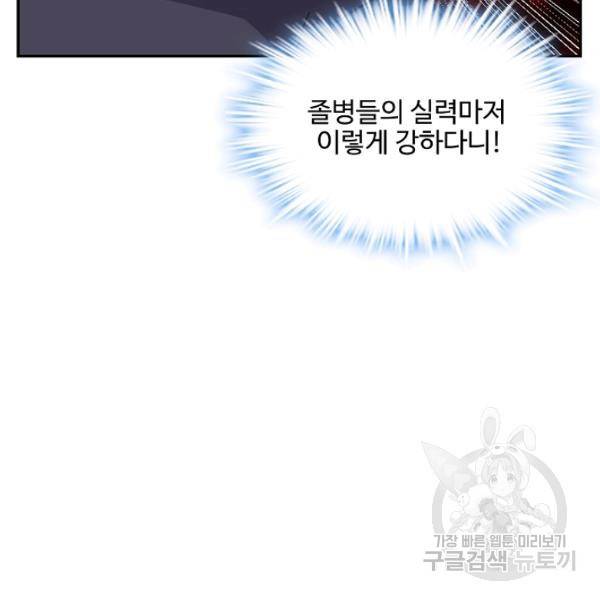 사기당해서 신선이 되었습니다 123화 96