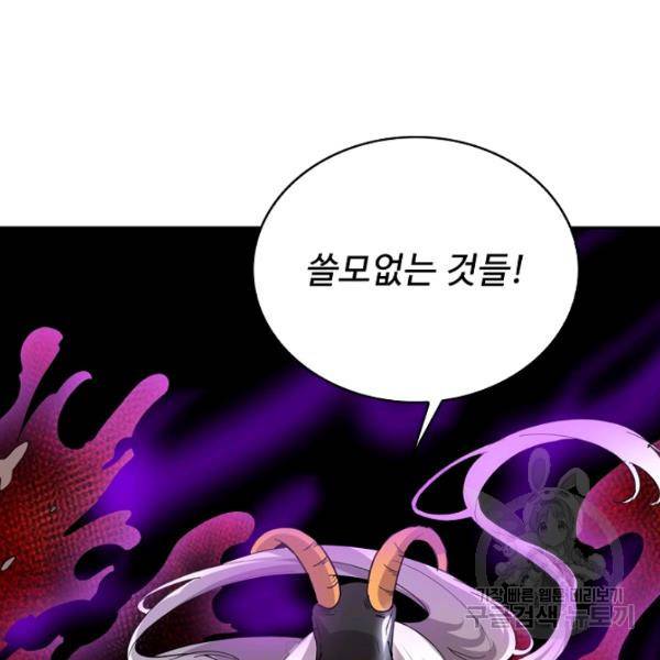 사기당해서 신선이 되었습니다 123화 97