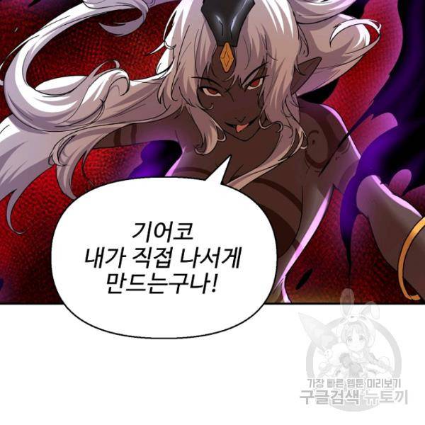 사기당해서 신선이 되었습니다 123화 98