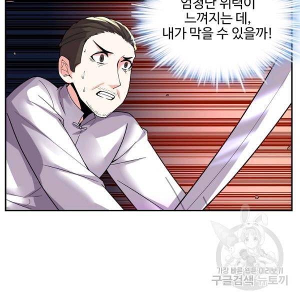 사기당해서 신선이 되었습니다 123화 104