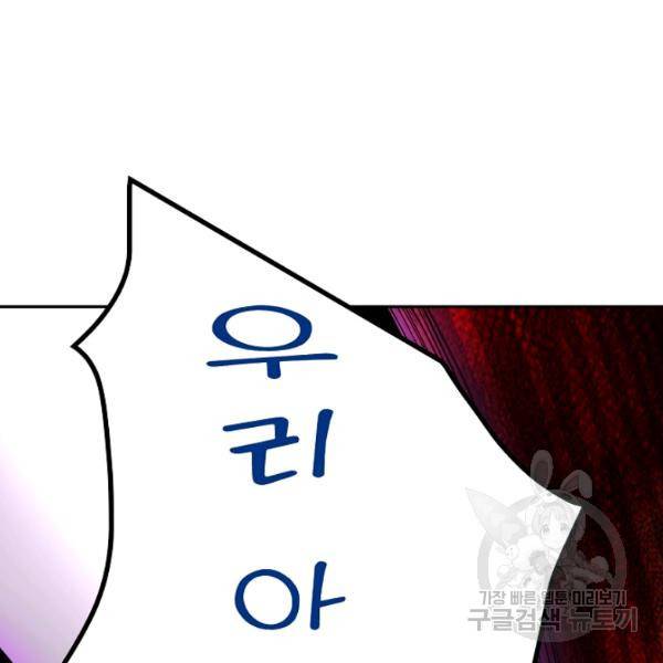 사기당해서 신선이 되었습니다 123화 105