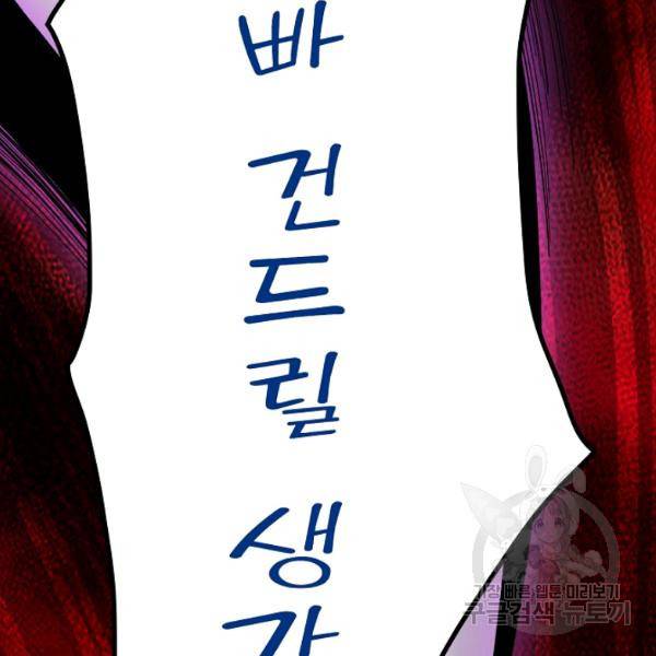 사기당해서 신선이 되었습니다 123화 106