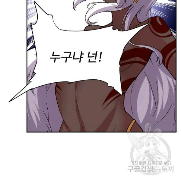 사기당해서 신선이 되었습니다 123화 110