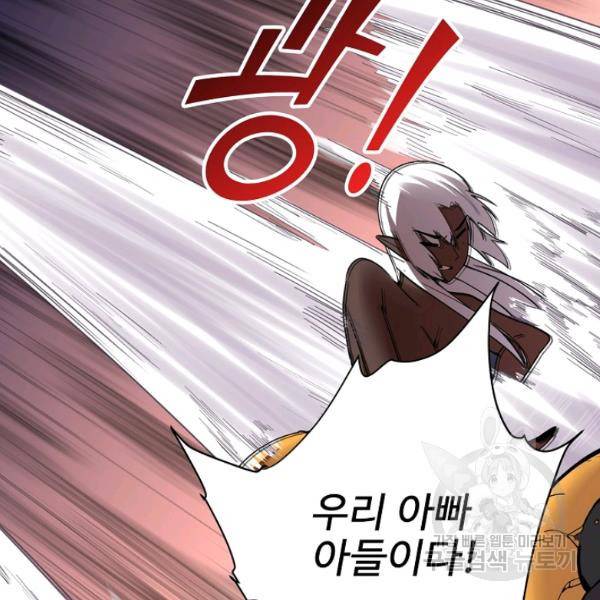 사기당해서 신선이 되었습니다 123화 112