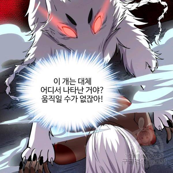 사기당해서 신선이 되었습니다 123화 117