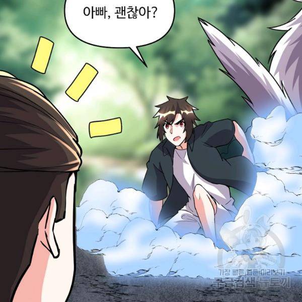 사기당해서 신선이 되었습니다 123화 121
