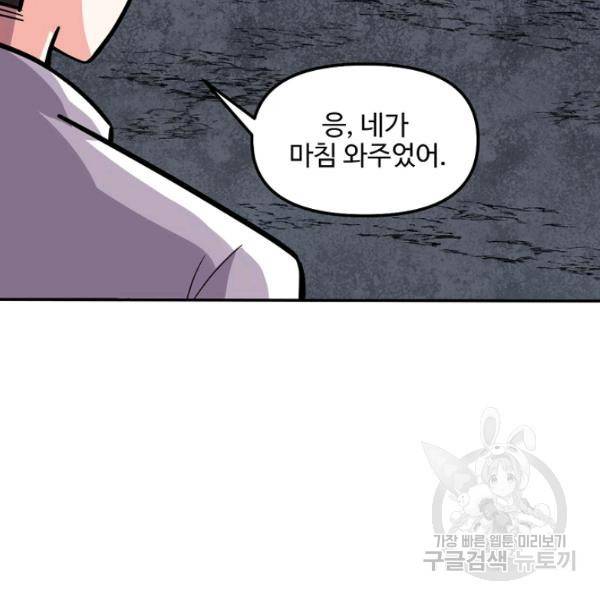 사기당해서 신선이 되었습니다 123화 122