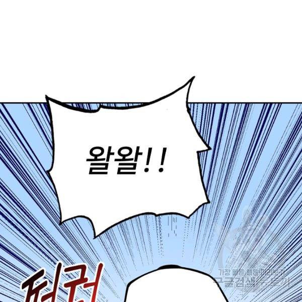 사기당해서 신선이 되었습니다 123화 123