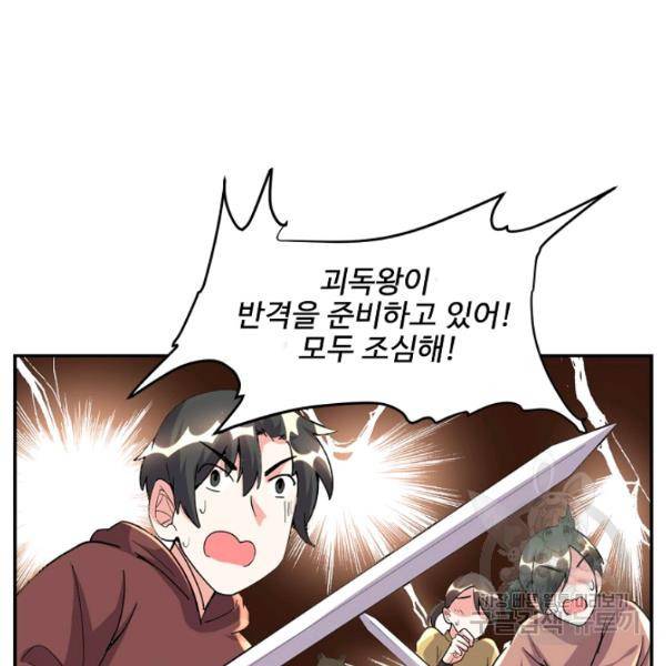 사기당해서 신선이 되었습니다 123화 125