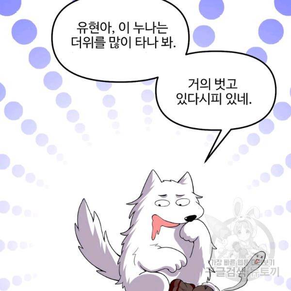 사기당해서 신선이 되었습니다 123화 127