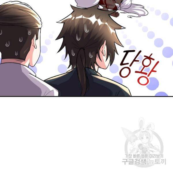사기당해서 신선이 되었습니다 123화 128