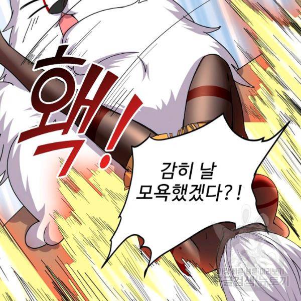 사기당해서 신선이 되었습니다 123화 131