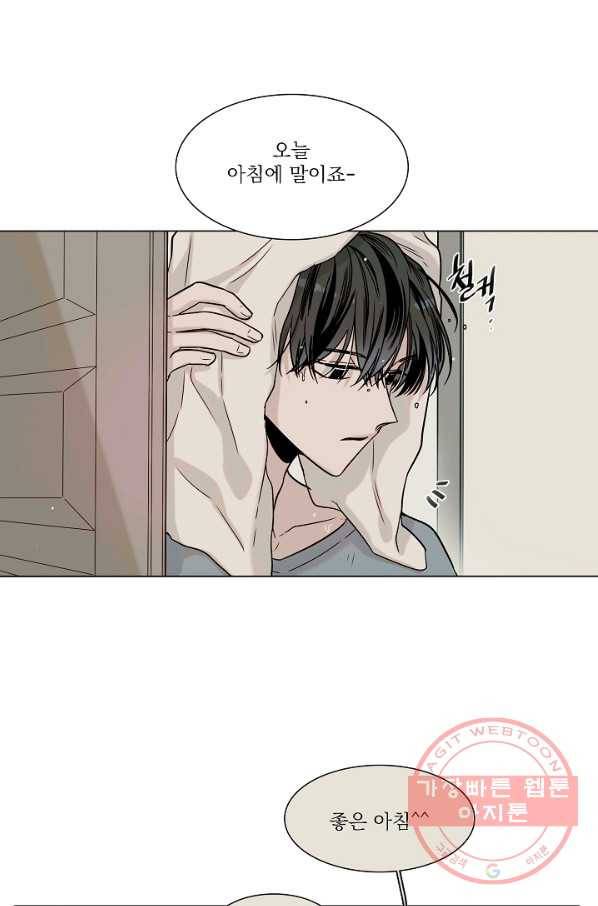 다음 생에도 사랑해야 한다면 18화 1