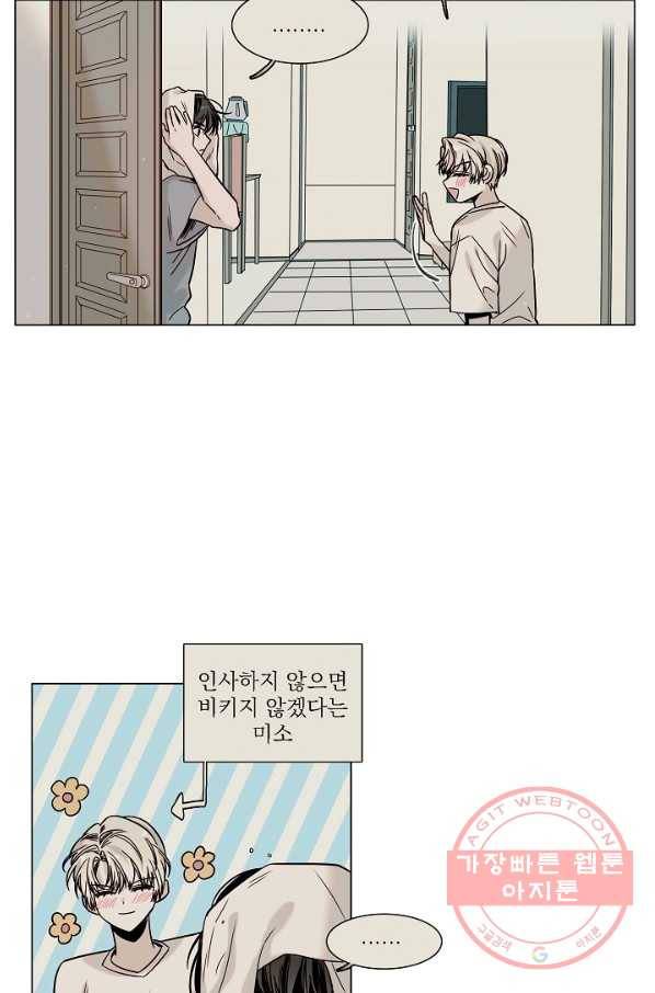 다음 생에도 사랑해야 한다면 18화 2