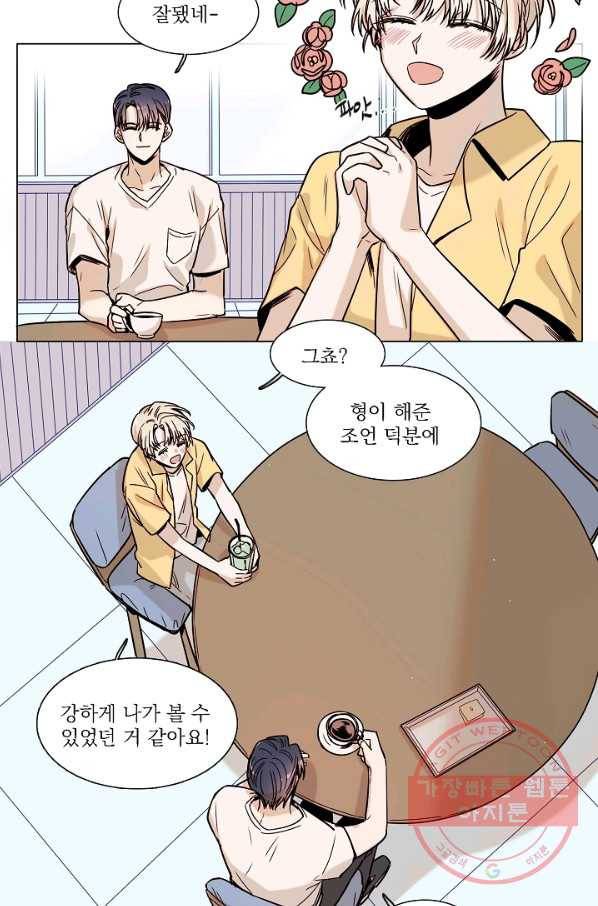 다음 생에도 사랑해야 한다면 18화 6