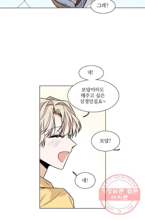 다음 생에도 사랑해야 한다면 18화 7