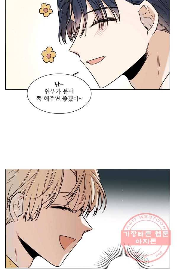 다음 생에도 사랑해야 한다면 18화 9