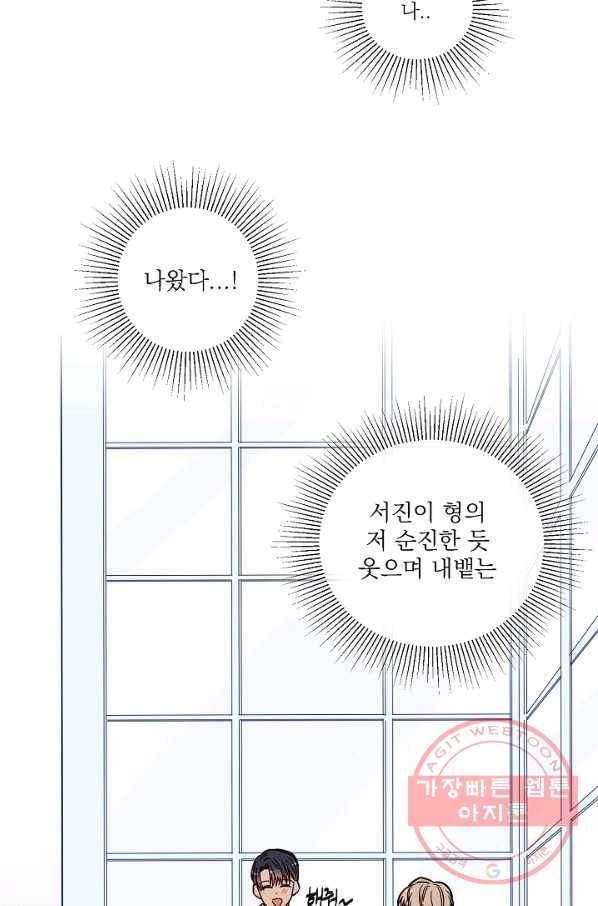다음 생에도 사랑해야 한다면 18화 10