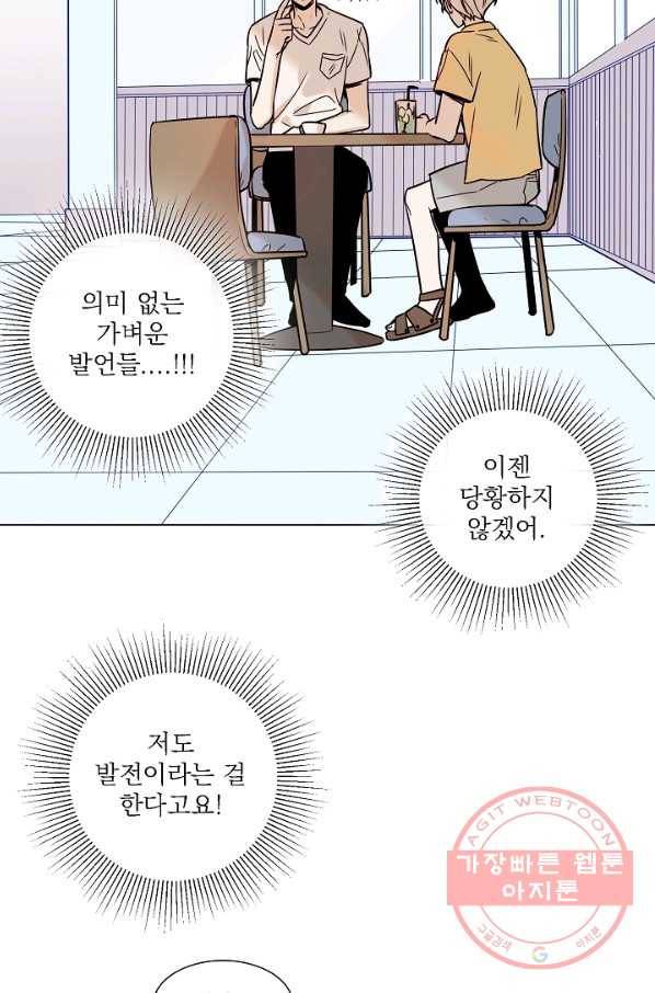 다음 생에도 사랑해야 한다면 18화 11