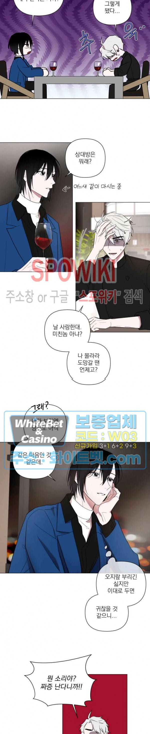 어린 애인 36화 2