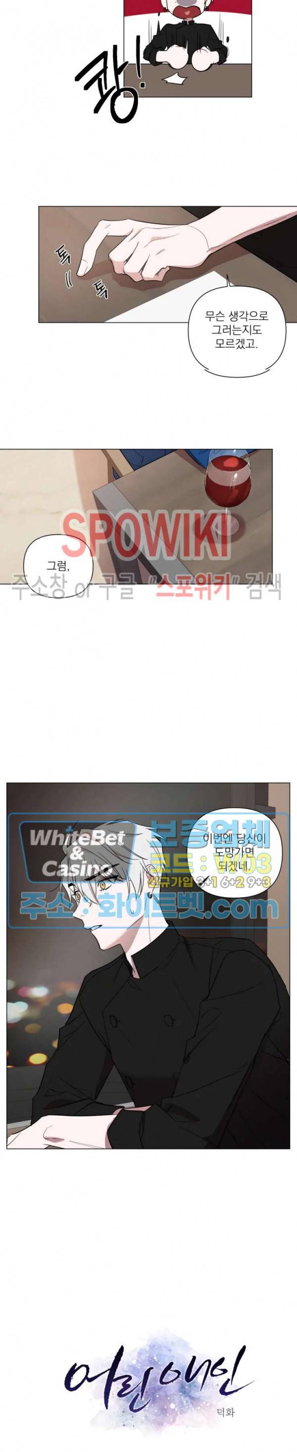 어린 애인 36화 3