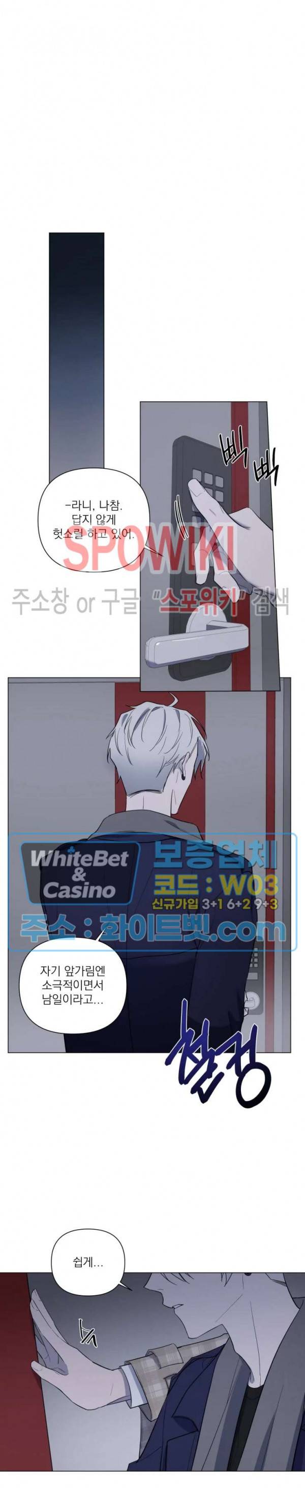 어린 애인 36화 4
