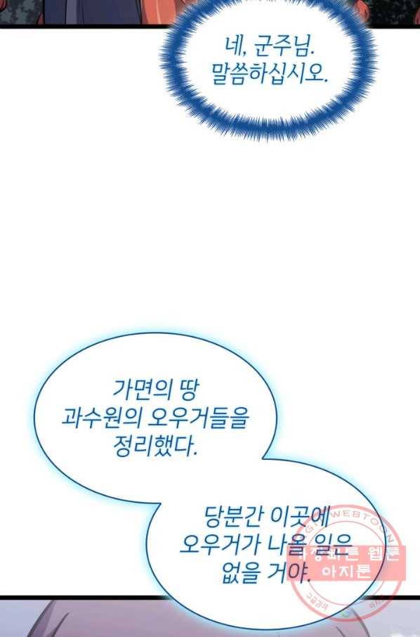 나 혼자 만렙 귀환자 148화 9