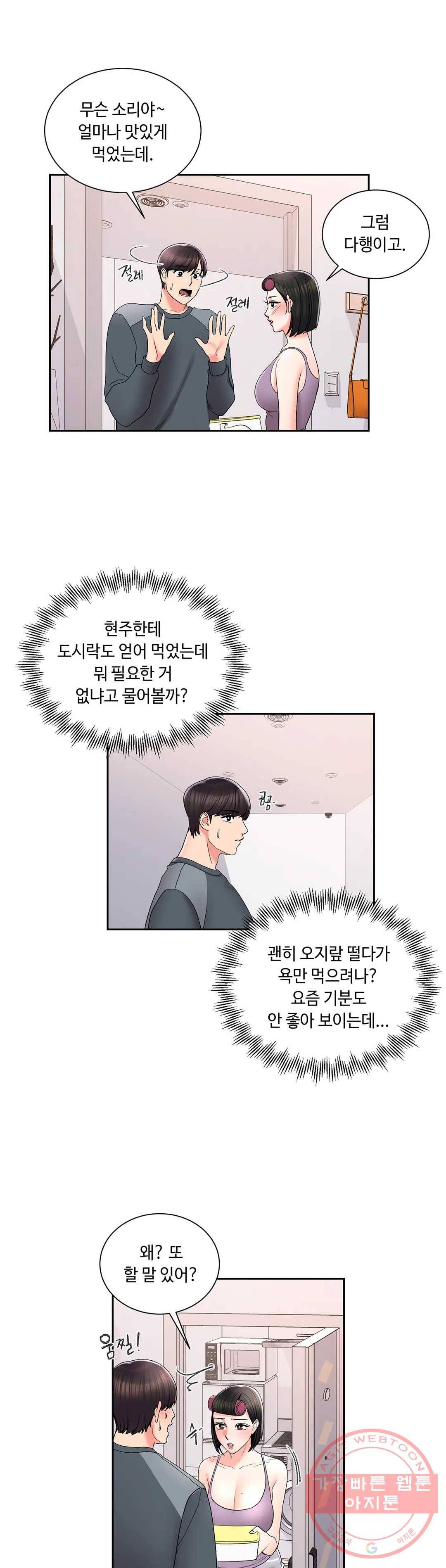 캠퍼스러브 22화 8