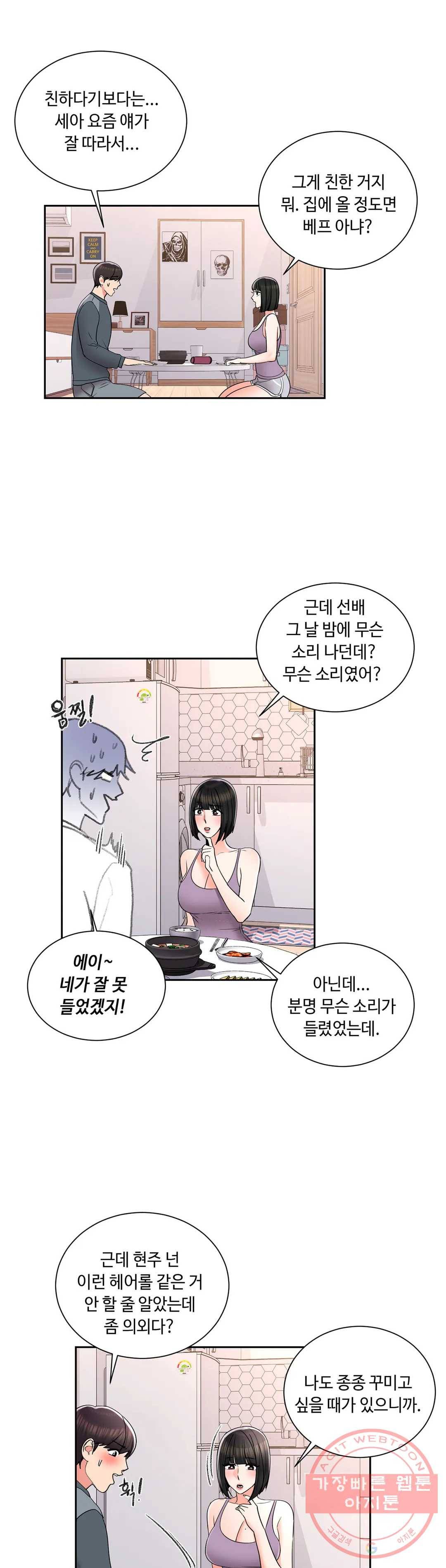 캠퍼스러브 22화 20