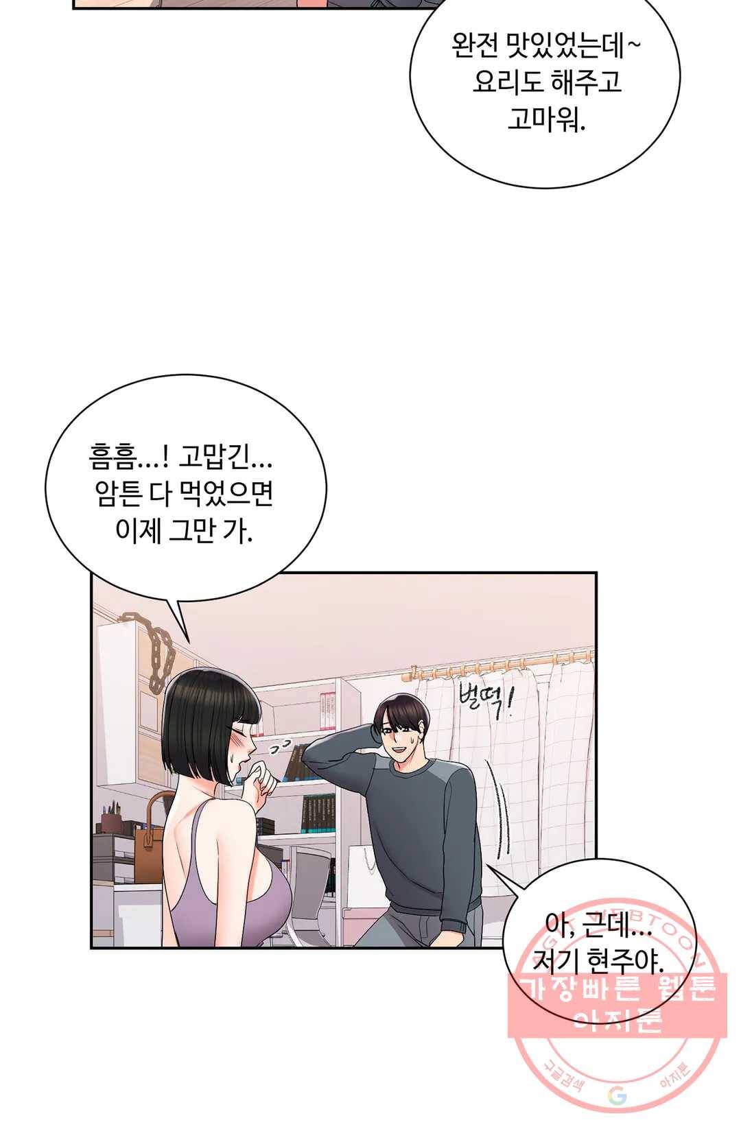 캠퍼스러브 22화 23