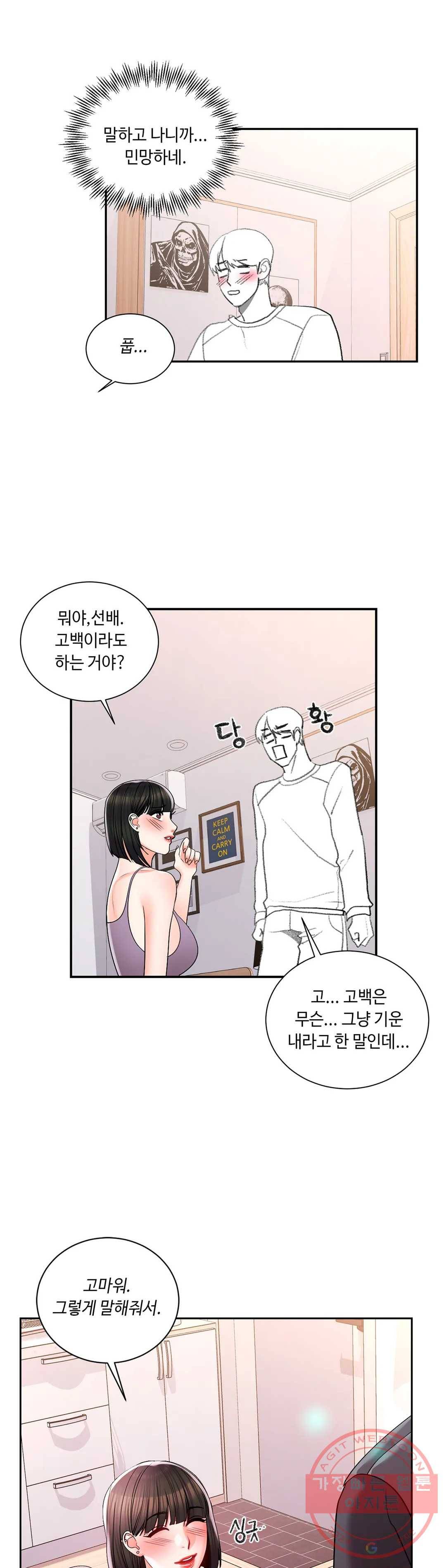 캠퍼스러브 22화 26