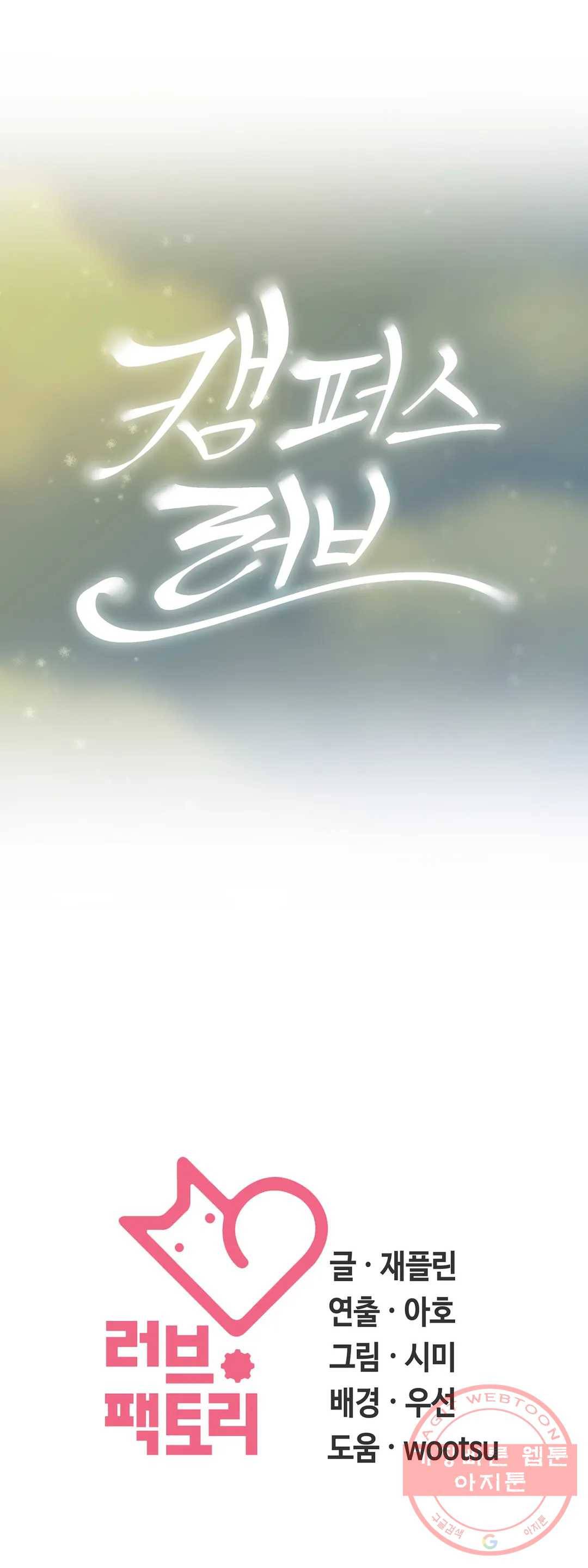 캠퍼스러브 22화 35
