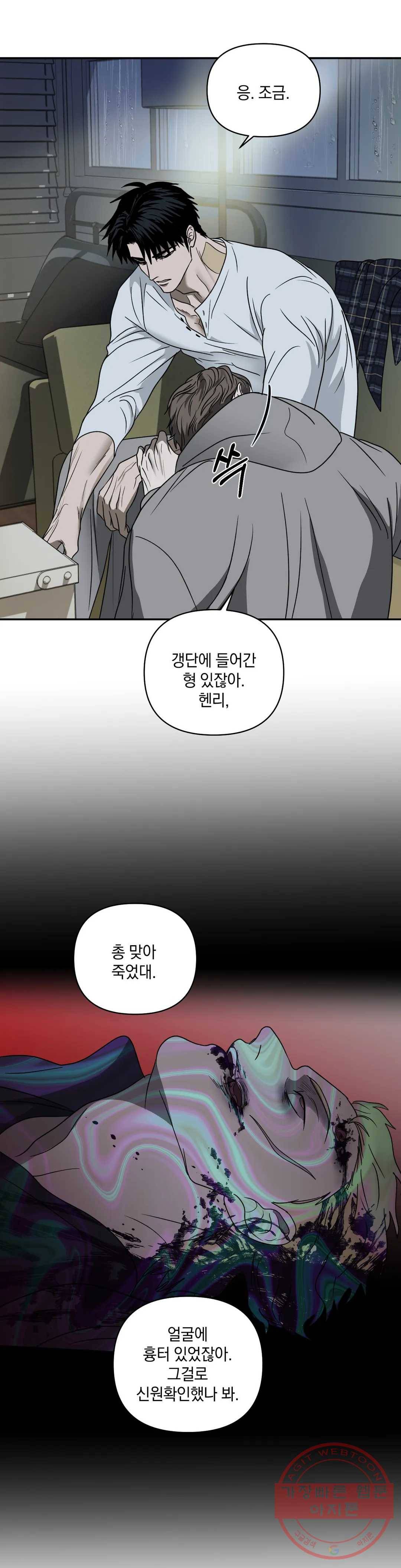 셔트라인 35화 2