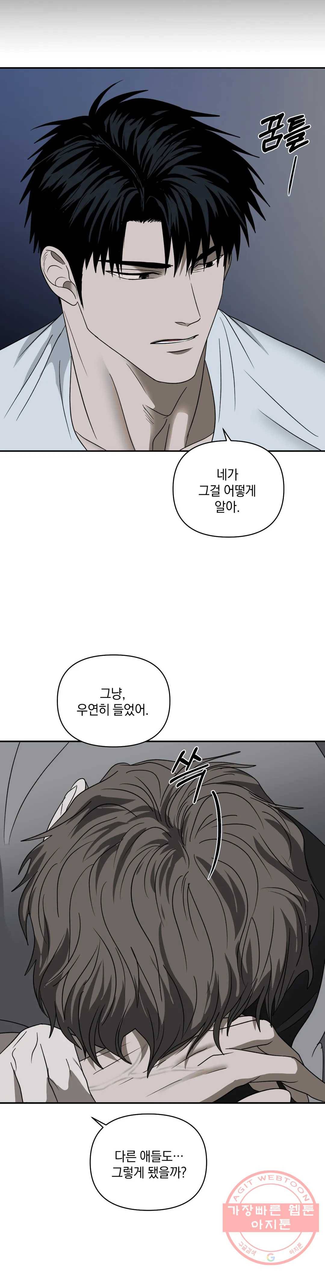 셔트라인 35화 3