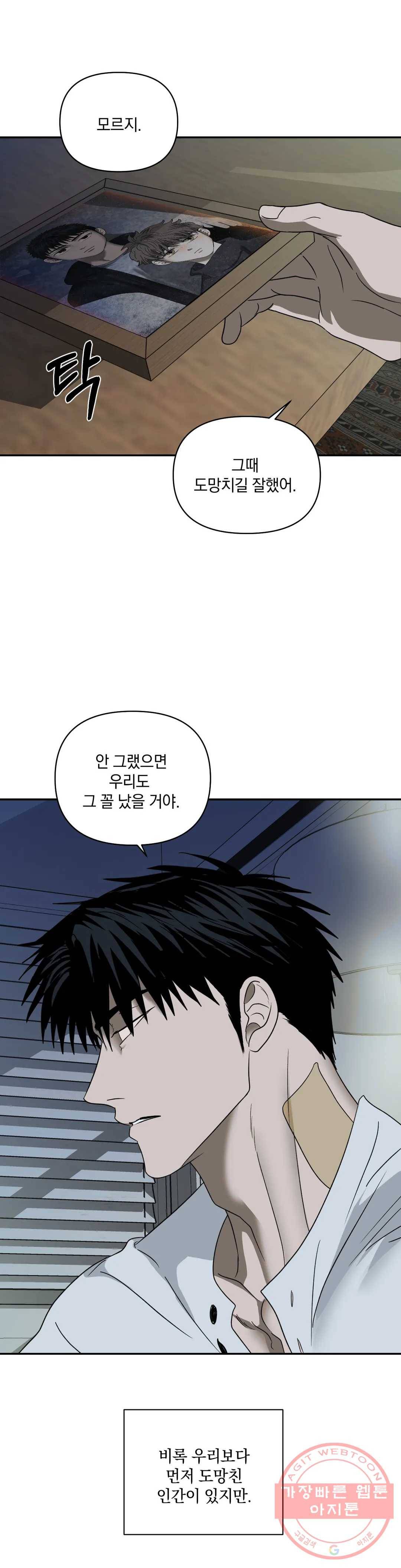 셔트라인 35화 4
