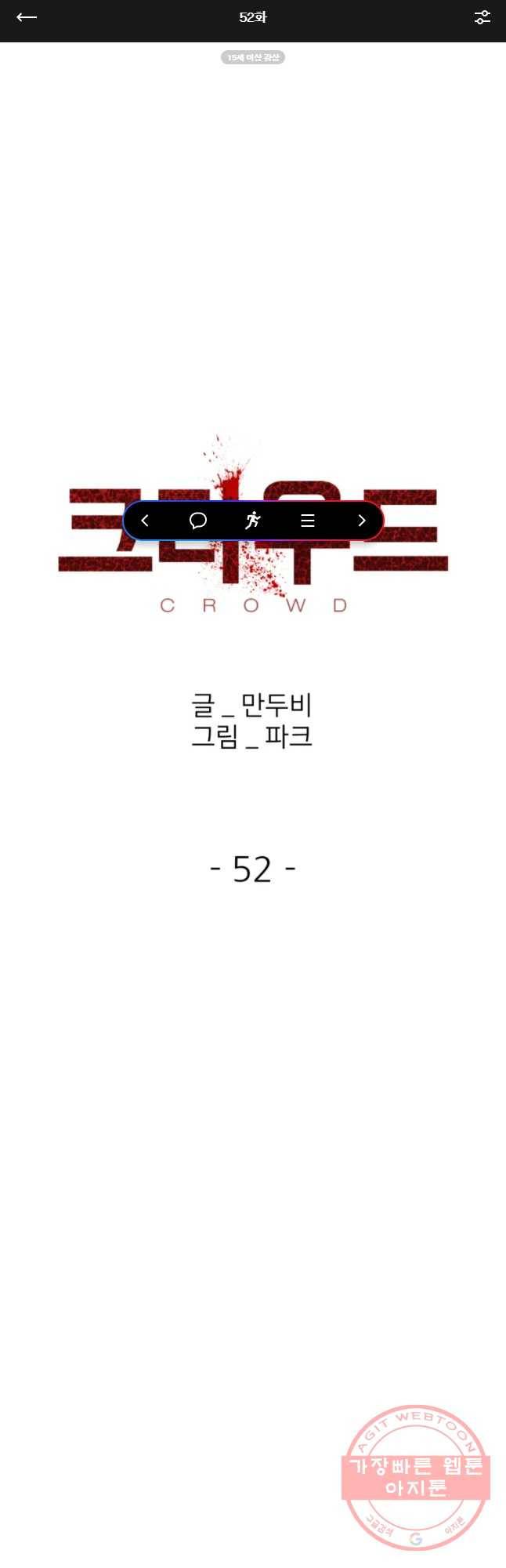 크라우드 52화 1