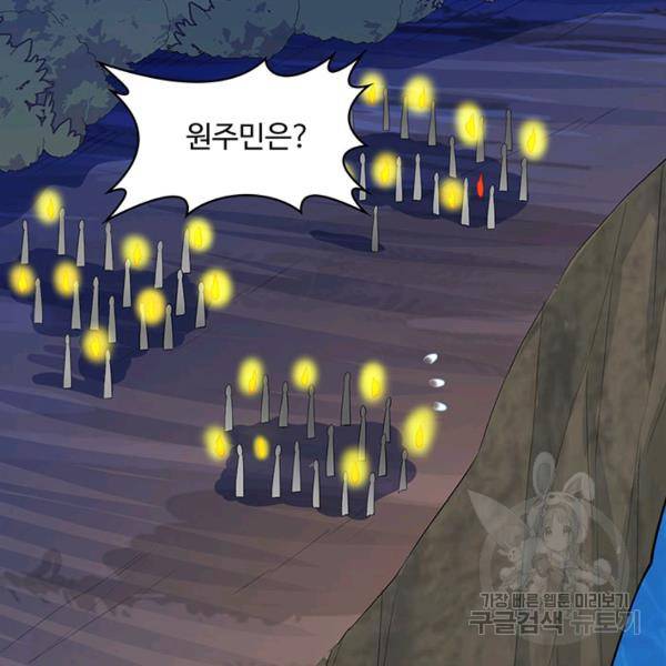 생존 마스터가 되었다 86화 3