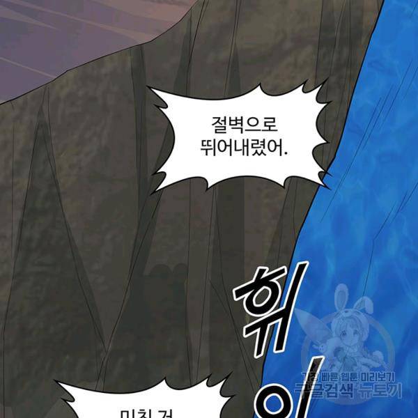 생존 마스터가 되었다 86화 4
