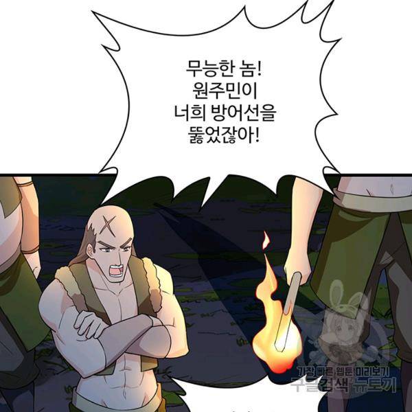 생존 마스터가 되었다 86화 7