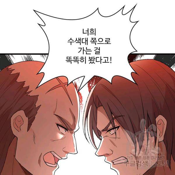 생존 마스터가 되었다 86화 9
