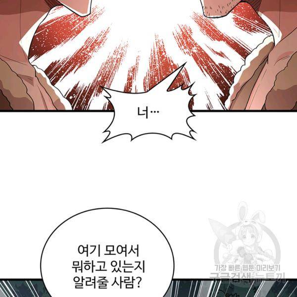 생존 마스터가 되었다 86화 10
