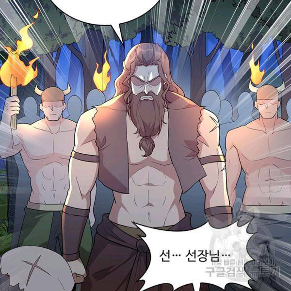 생존 마스터가 되었다 86화 11