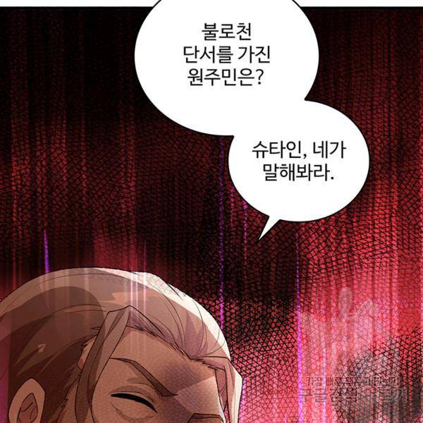 생존 마스터가 되었다 86화 13