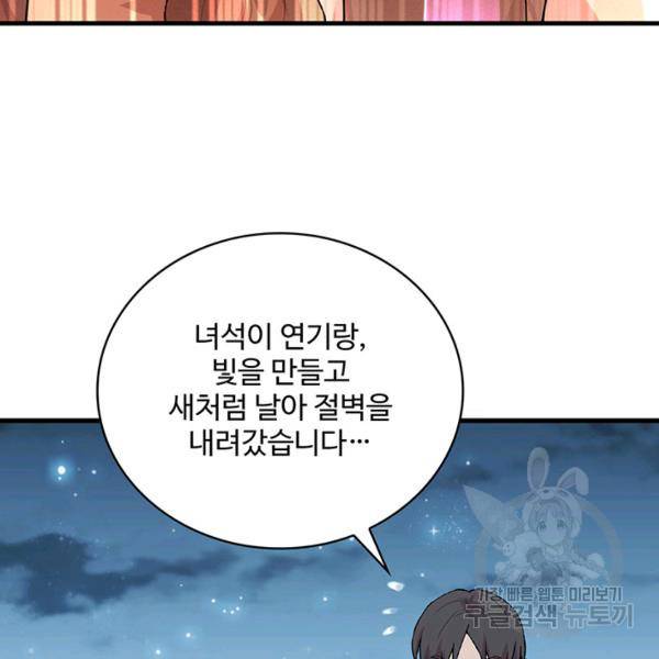 생존 마스터가 되었다 86화 15