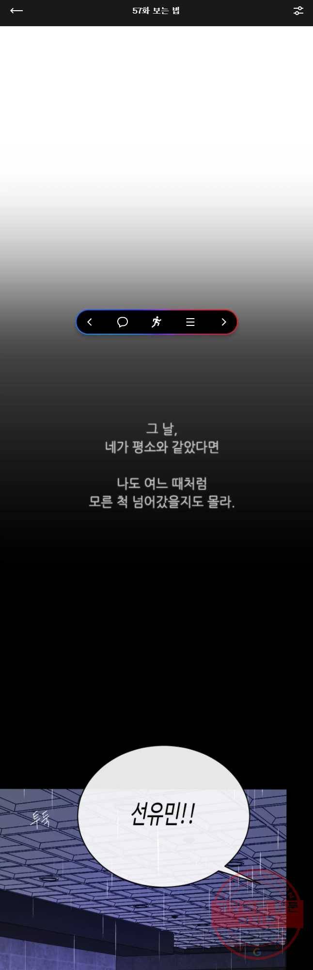 질투유발자들 57화 보는 법 1