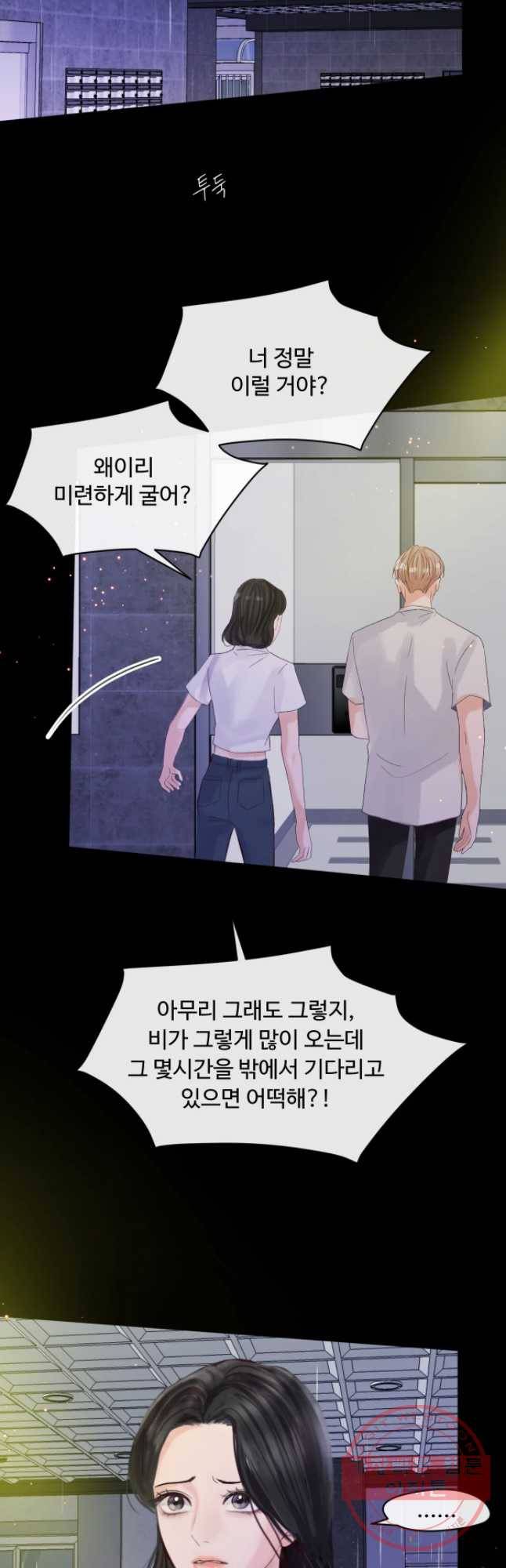 질투유발자들 57화 보는 법 2