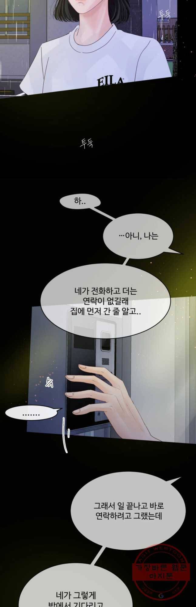 질투유발자들 57화 보는 법 3