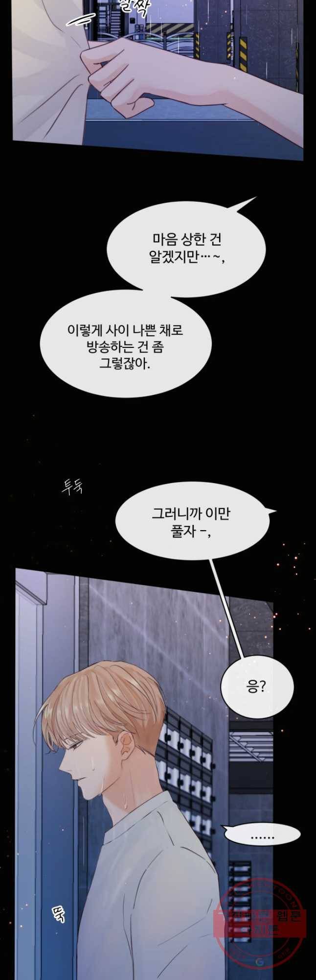 질투유발자들 57화 보는 법 5